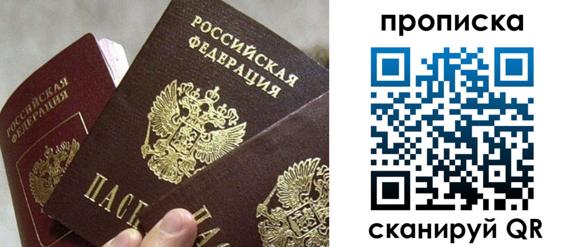 прописка 2025 в Евпатории