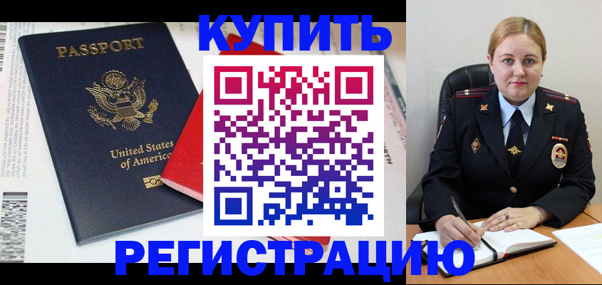 купить прописку в Евпатории