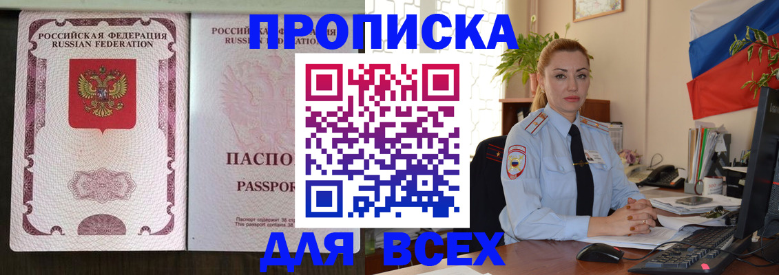прописка от собственника в Евпатории