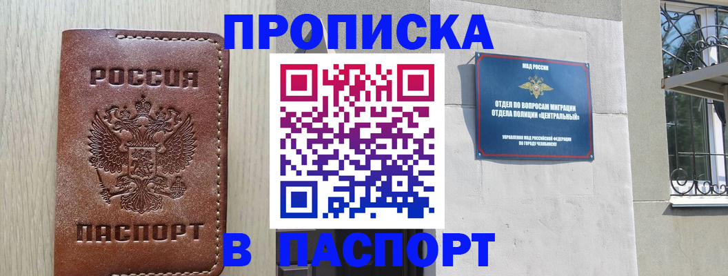прописка в квартире в Евпатории